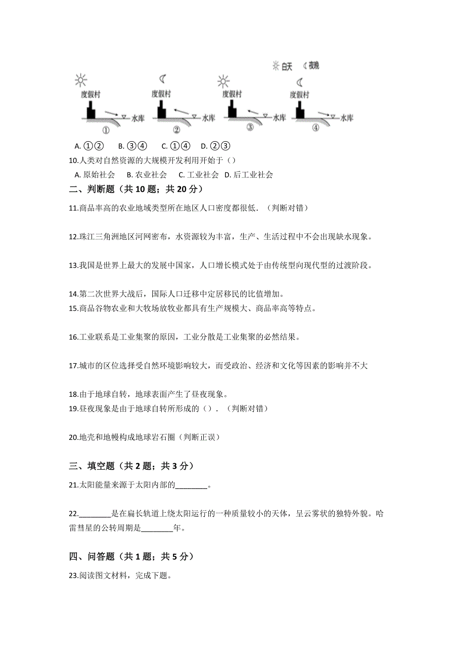 云南省普洱市景东彝族自治县第一中学2020-2021学年高一下学期第二次质量检测地理试题 WORD版含答案.doc_第3页