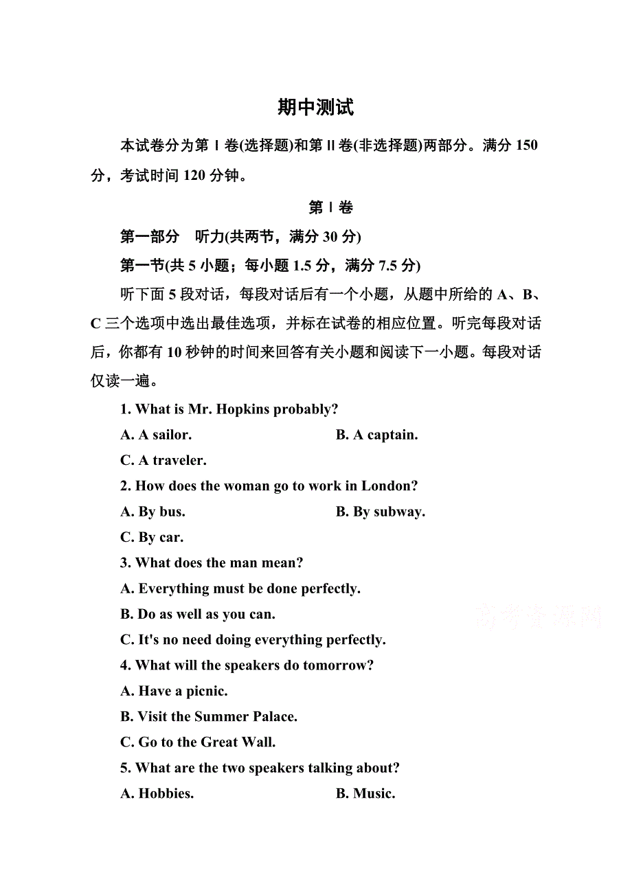 《名师一号》2014-2015学年高中英语（北师大版）必修5随堂演练：期中测试.doc_第1页