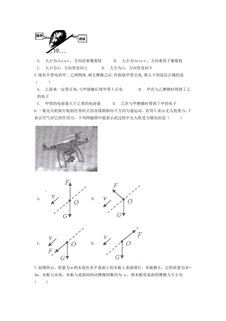 云南省普洱市景东彝族自治县第一中学2020-2021学年高一物理下学期第二次质量检测试题.doc_第2页