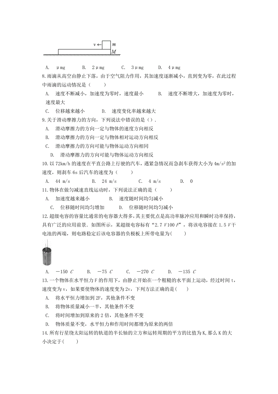 云南省普洱市景东彝族自治县第一中学2020-2021学年高一物理下学期第二次质量检测试题.doc_第3页