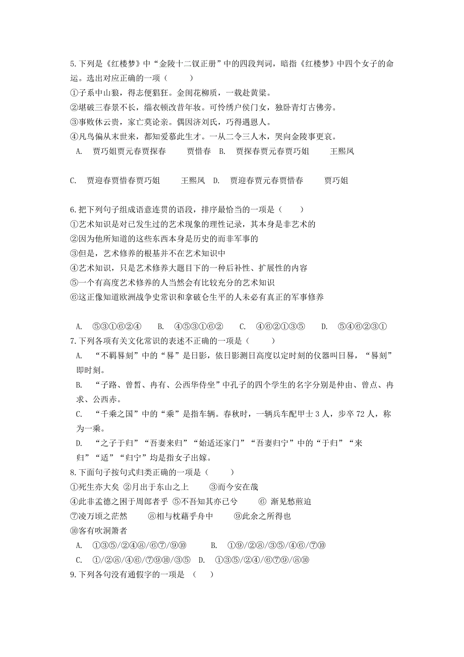 云南省普洱市景东彝族自治县第一中学2020-2021学年高一语文下学期期末质量检测试题.doc_第2页