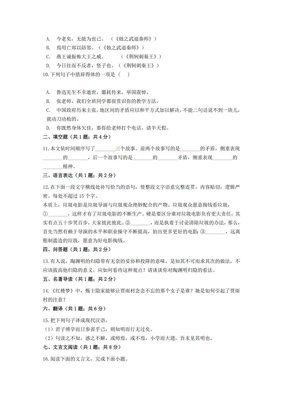 云南省普洱市景东彝族自治县第一中学2020-2021学年高一语文下学期期末质量检测试题.doc_第3页