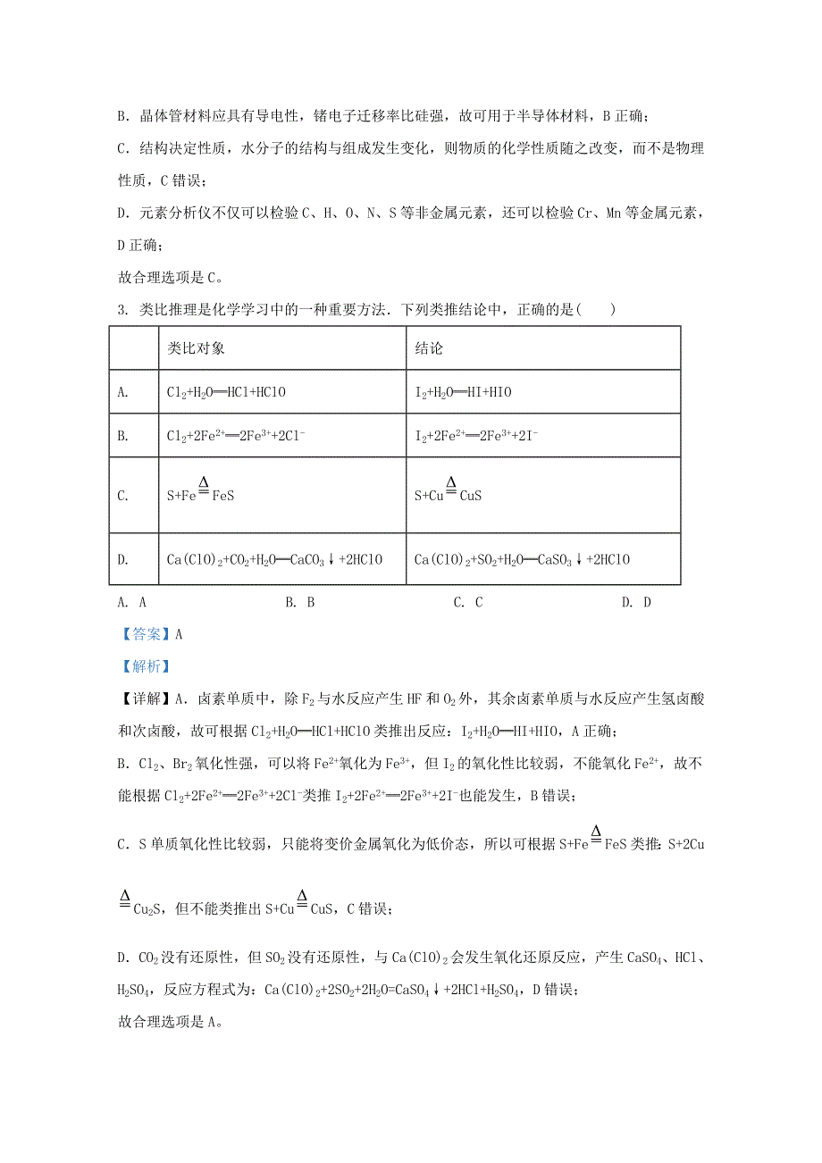 云南省普洱市景东彝族自治县第一中学2020-2021学年高一化学上学期月考试题（含解析）.doc_第2页