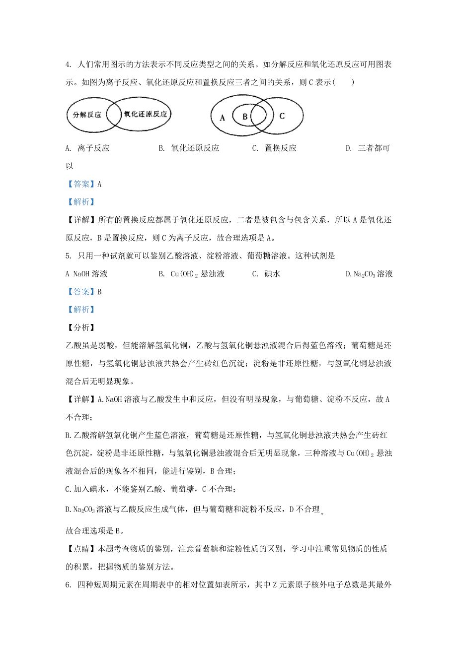 云南省普洱市景东彝族自治县第一中学2020-2021学年高一化学上学期月考试题（含解析）.doc_第3页