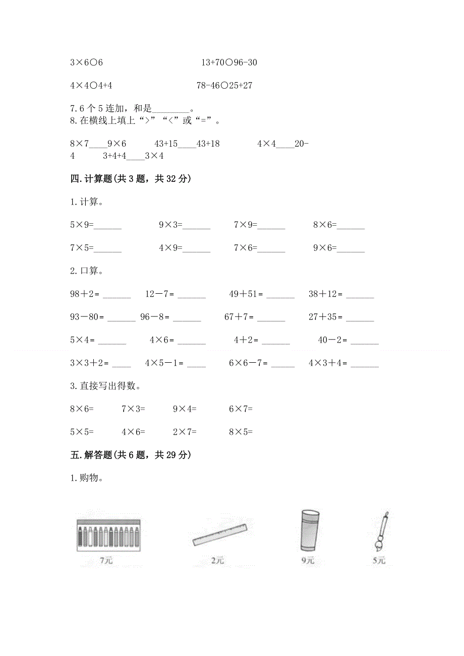 小学二年级数学表内乘法练习题含答案下载.docx_第3页