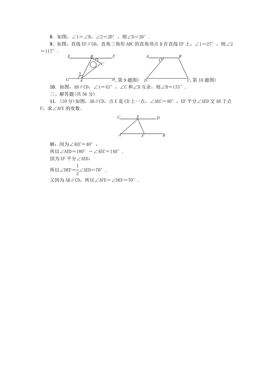 七年级数学下册 阶段能力测试(六)(2.3-2.4)（新版）北师大版.doc_第2页