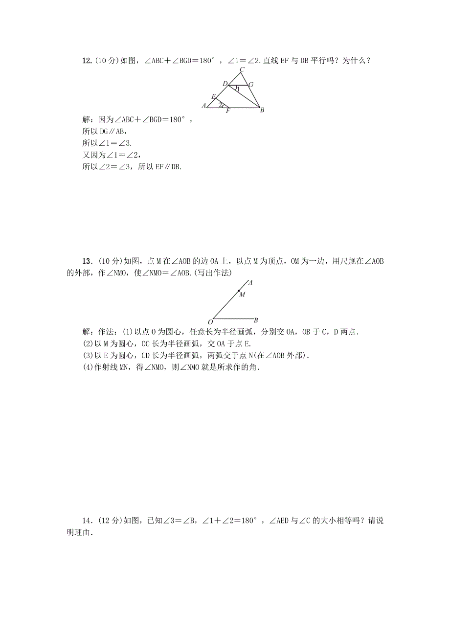 七年级数学下册 阶段能力测试(六)(2.3-2.4)（新版）北师大版.doc_第3页