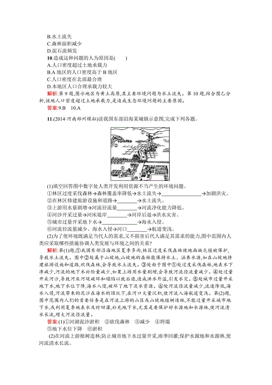 2020-2021学年地理中图版选修6习题：2-1 自然资源利用中存在的问题 WORD版含解析.docx_第3页