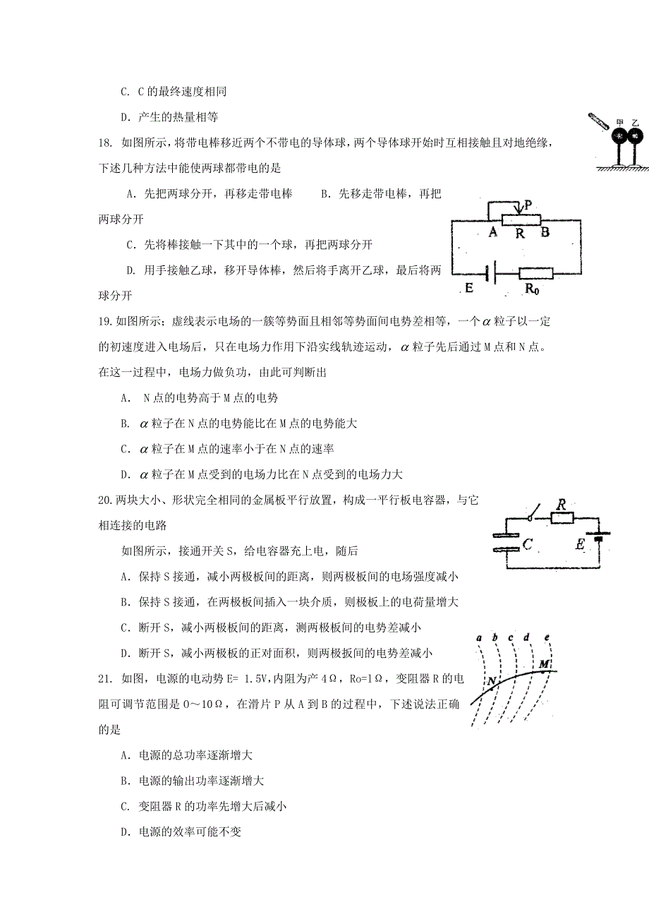 2011届高三第二学期物理第二轮选择题训练（1）.doc_第2页