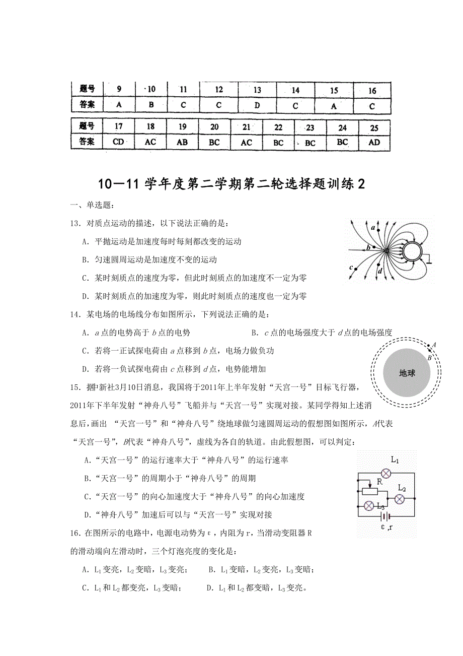 2011届高三第二学期物理第二轮选择题训练（1）.doc_第3页