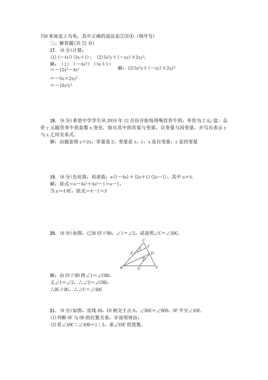 七年级数学下学期期中检测题 （新版）北师大版.doc_第3页