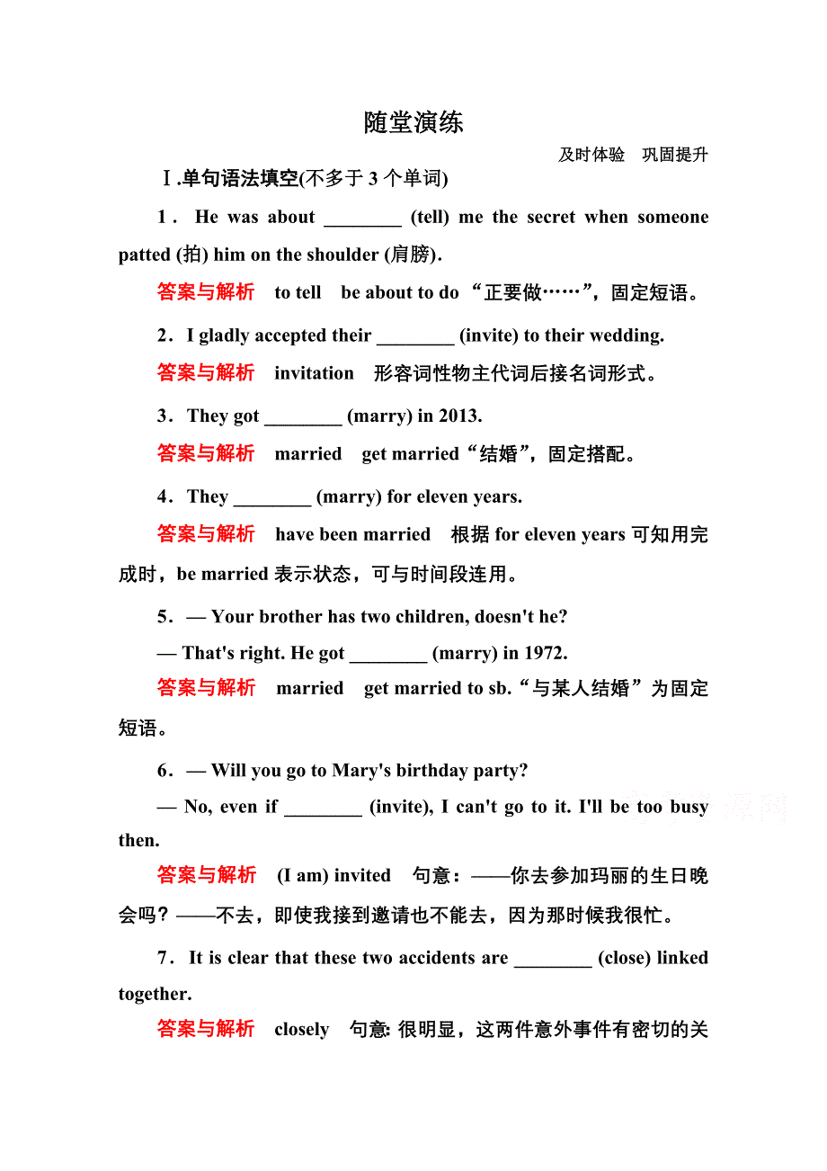 《名师一号》2014-2015学年高中英语（北师大版）必修1随堂演练：3-3.doc_第1页