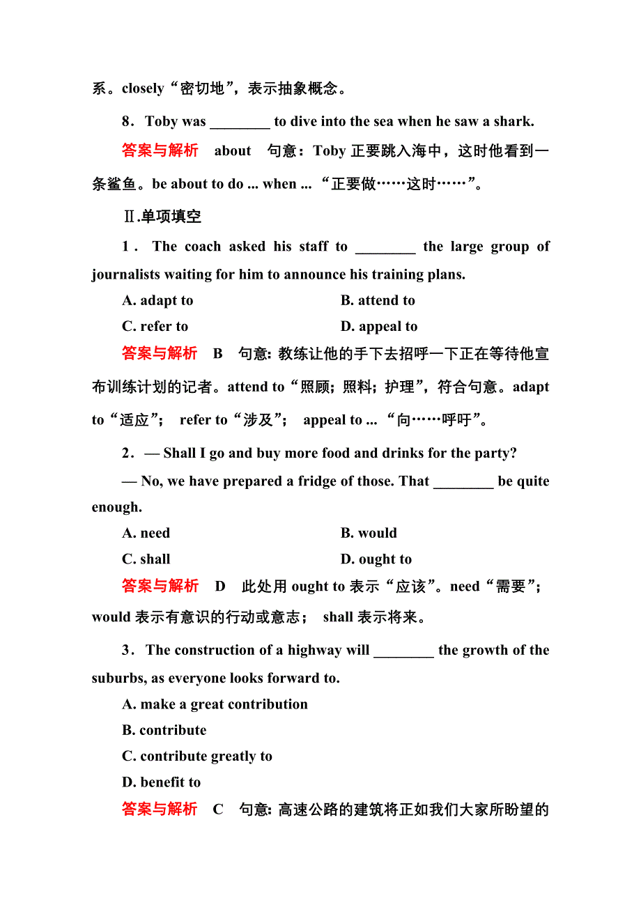 《名师一号》2014-2015学年高中英语（北师大版）必修1随堂演练：3-3.doc_第2页