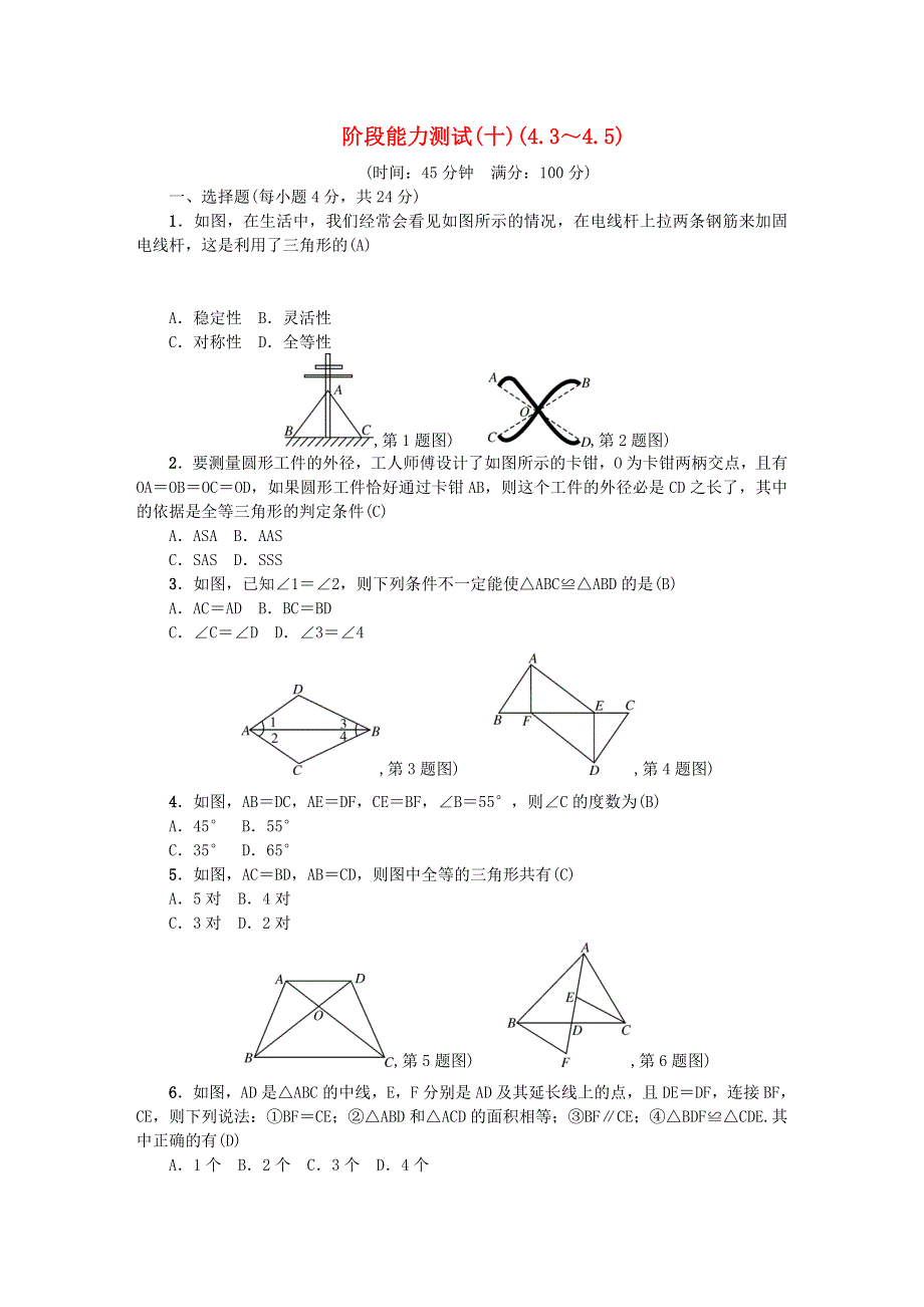 七年级数学下册 阶段能力测试(十)(4.doc_第1页