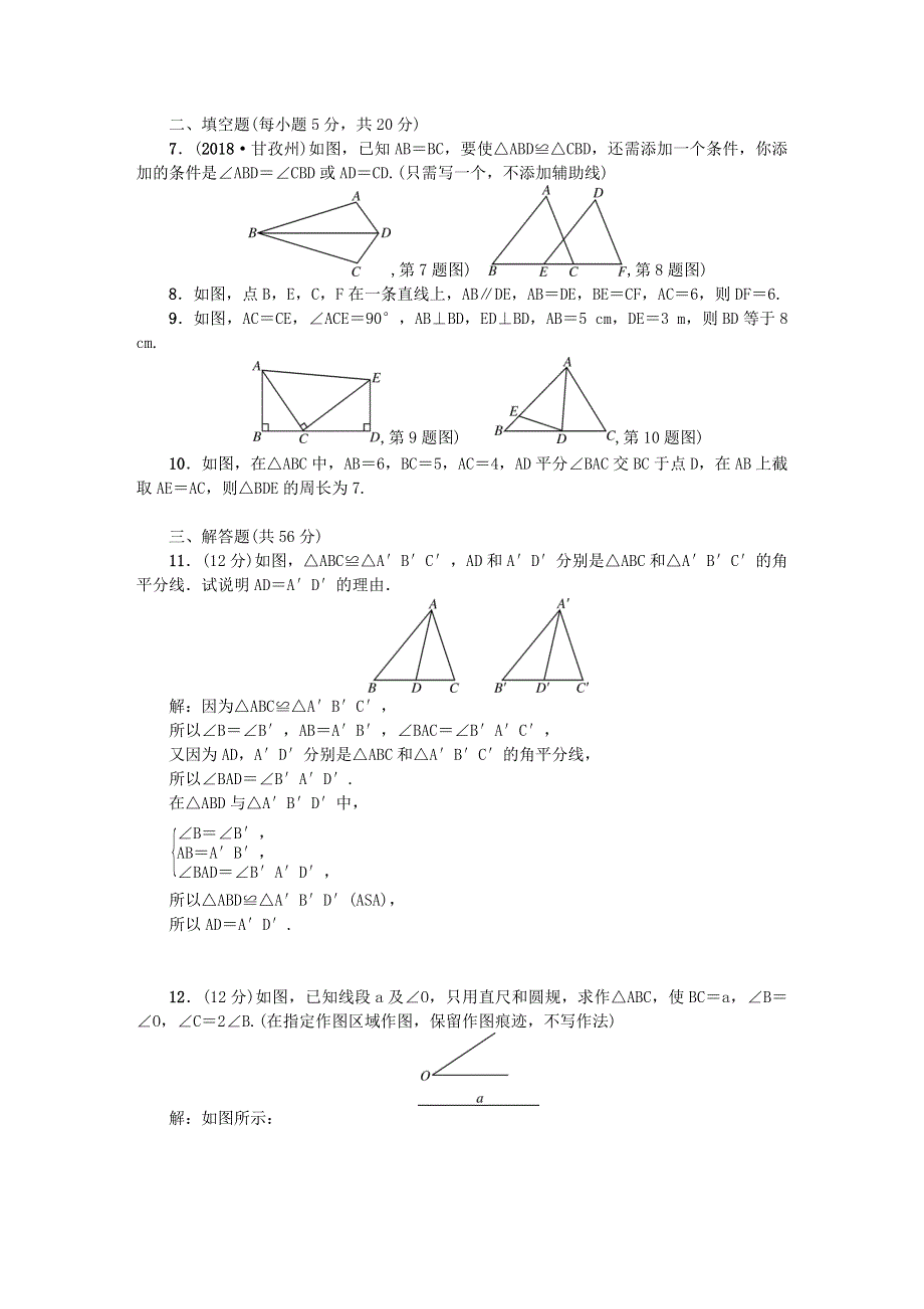 七年级数学下册 阶段能力测试(十)(4.doc_第2页