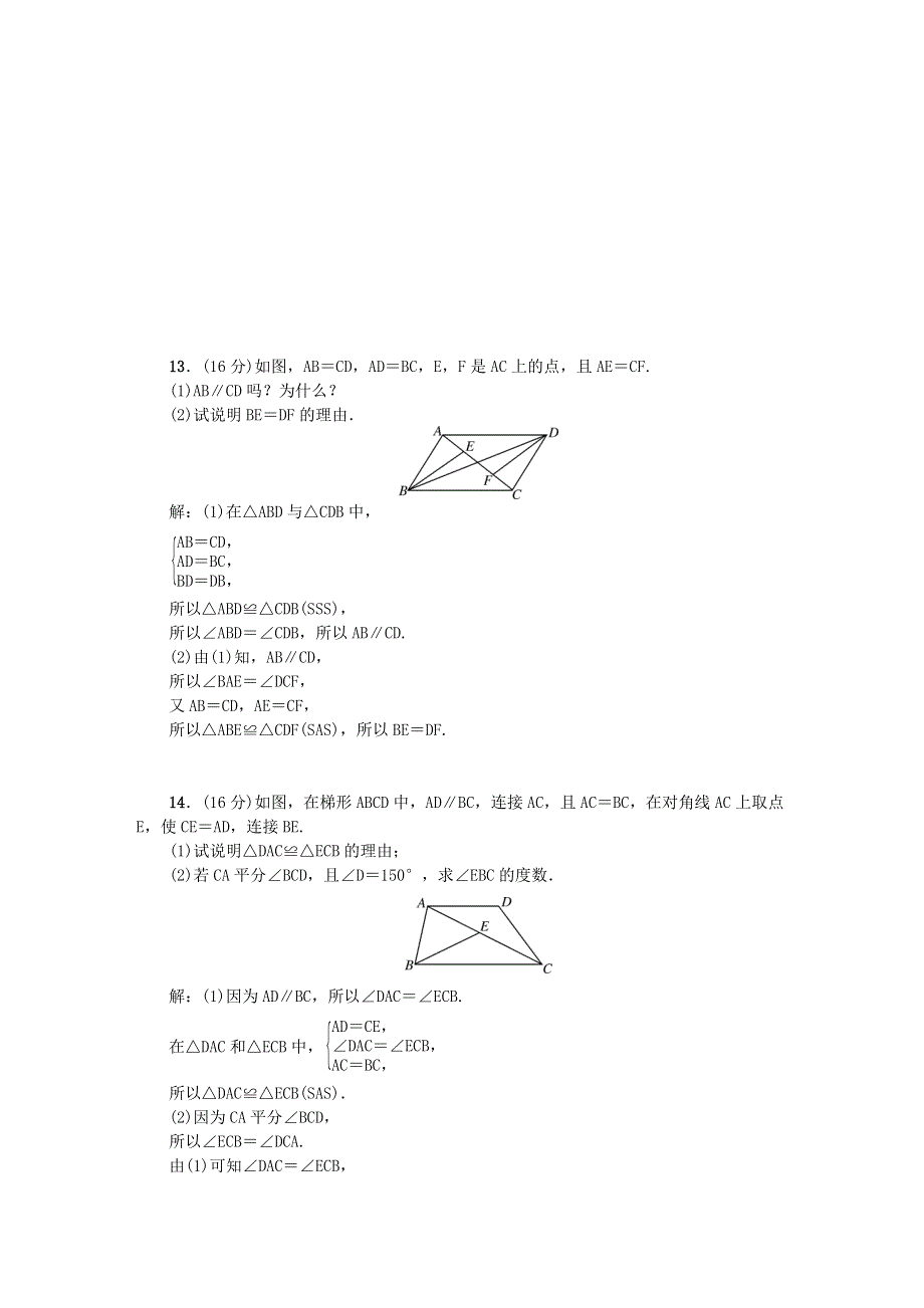 七年级数学下册 阶段能力测试(十)(4.doc_第3页