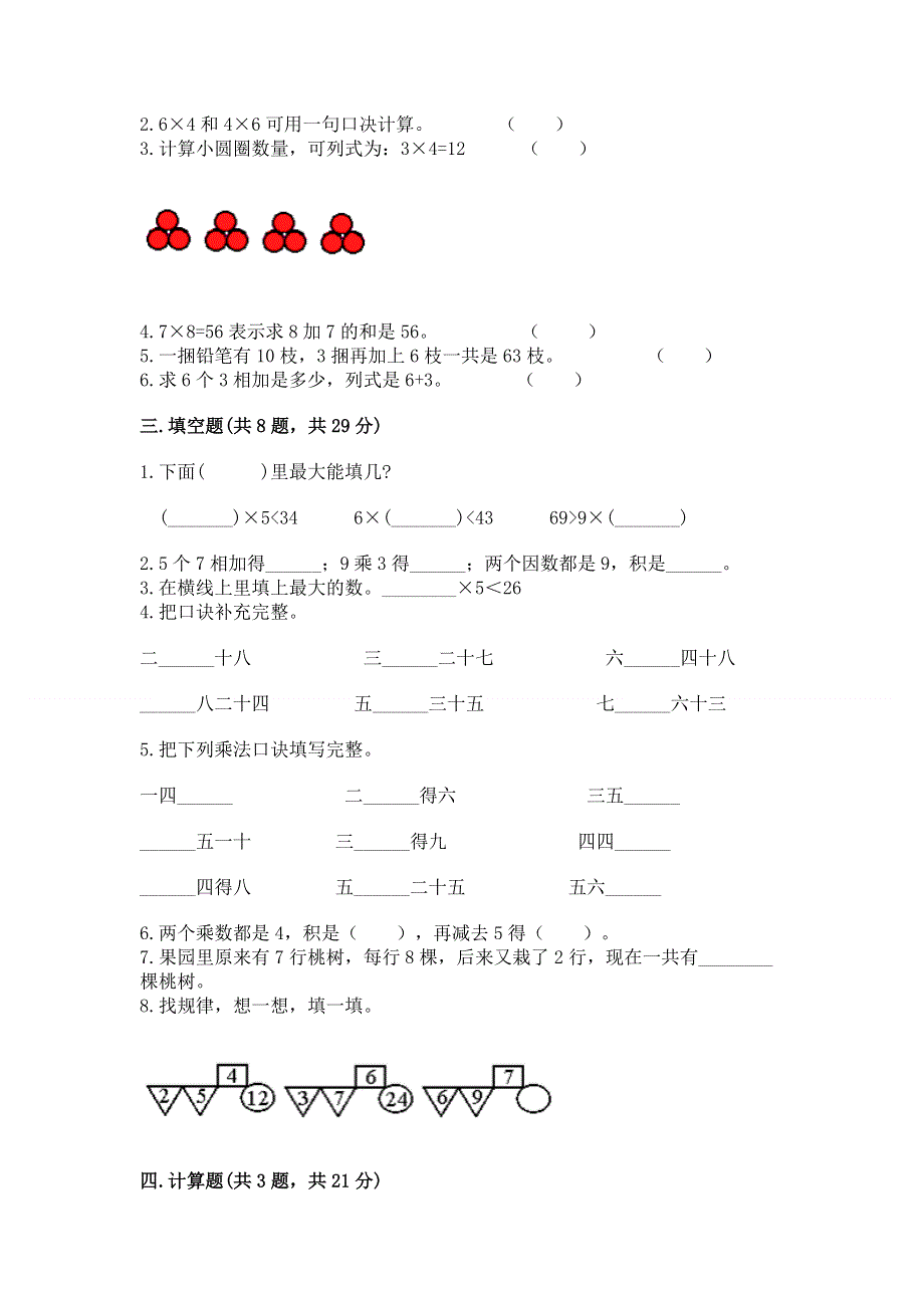 小学二年级数学表内乘法练习题含答案（满分必刷）.docx_第2页