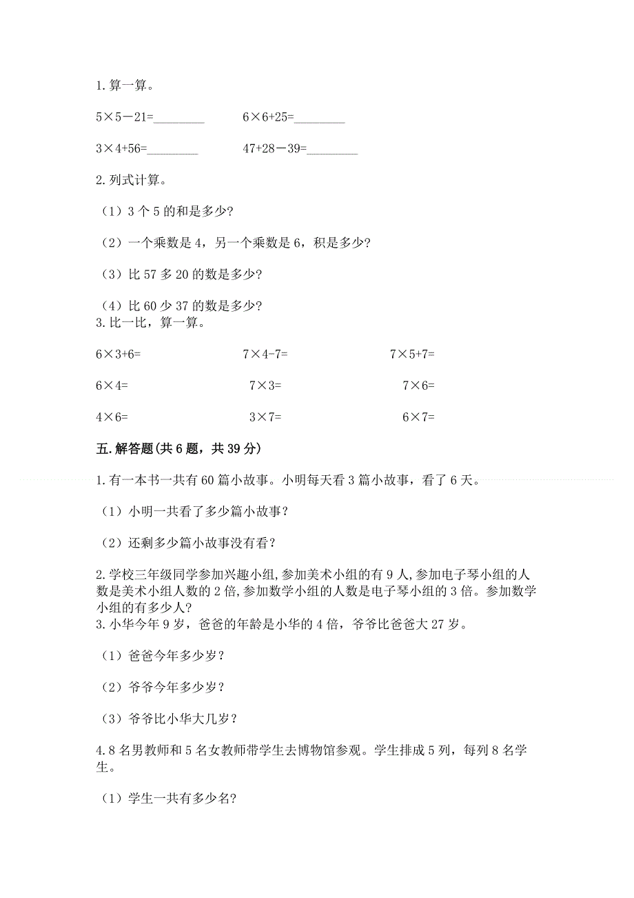 小学二年级数学表内乘法练习题含答案（满分必刷）.docx_第3页