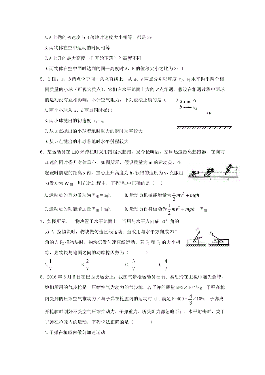 福建省龙岩市五校“上杭、武平、漳平、长汀、永安一中“2017届高三上学期期中联考物理试题 WORD版含答案.doc_第2页