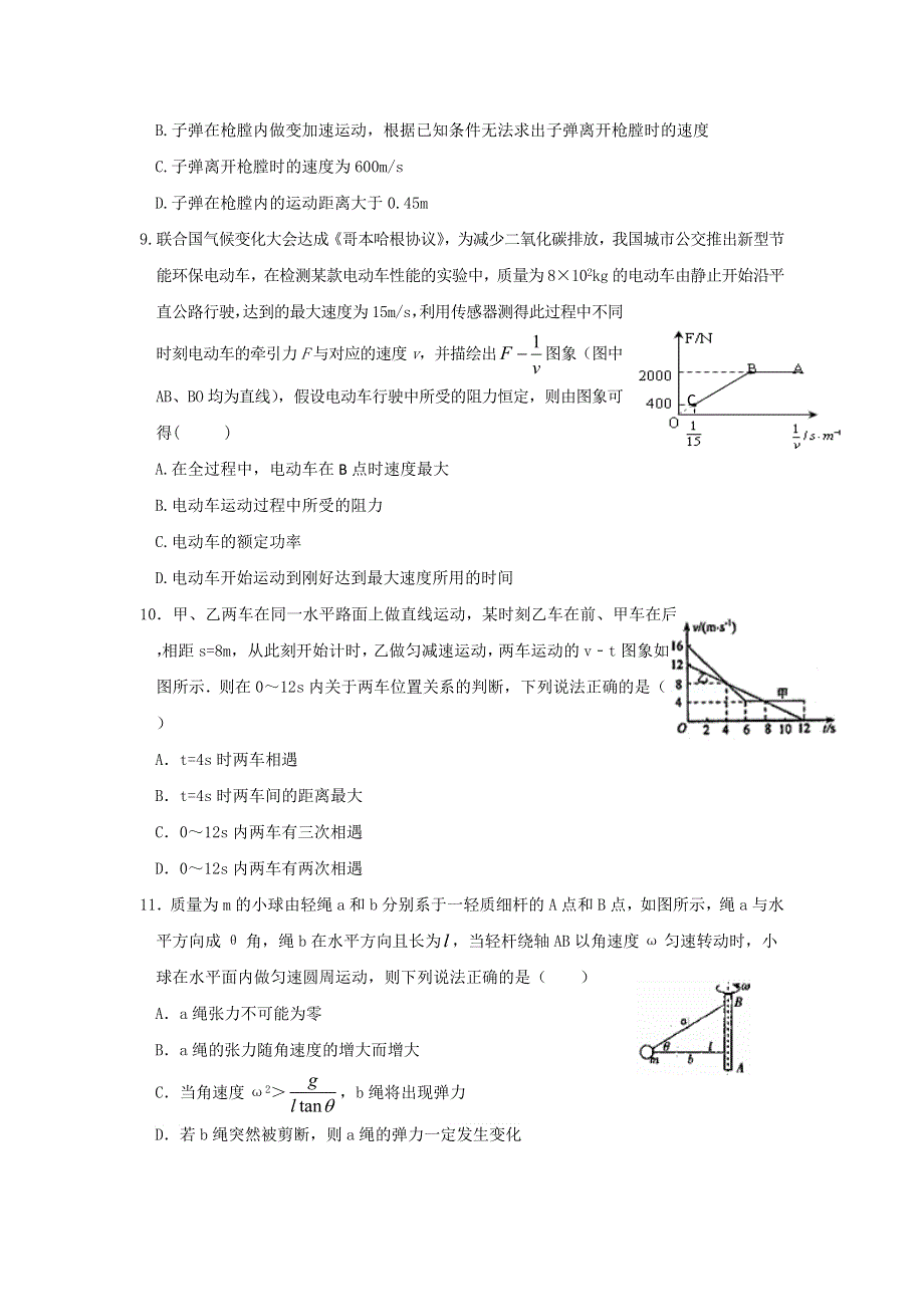 福建省龙岩市五校“上杭、武平、漳平、长汀、永安一中“2017届高三上学期期中联考物理试题 WORD版含答案.doc_第3页