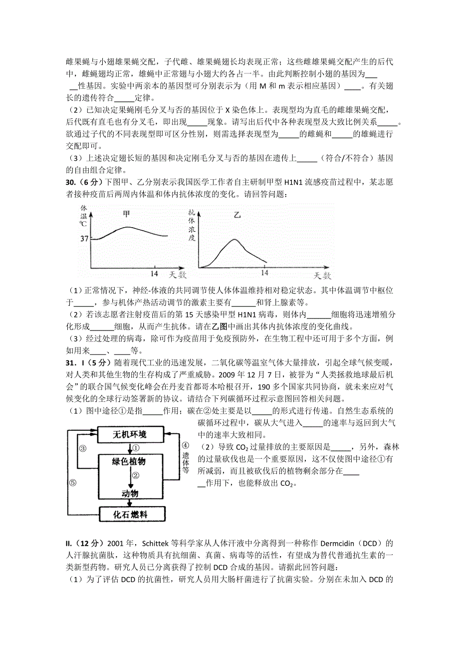 2011届高三生物二轮复习专用练习3.doc_第2页