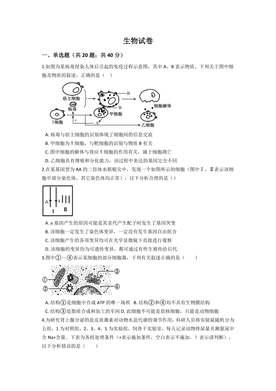 云南省普洱市景东彝族自治县第一中学2020-2021学年高二下学期期末质量检测生物试题 WORD版含答案.doc_第1页