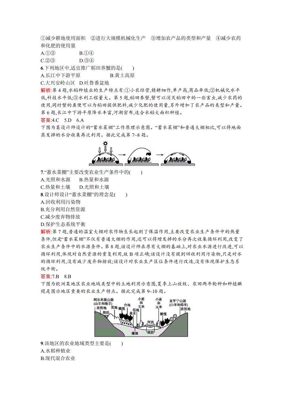 2020-2021学年地理中图必修2课后习题：第三章测评 WORD版含解析.docx_第2页