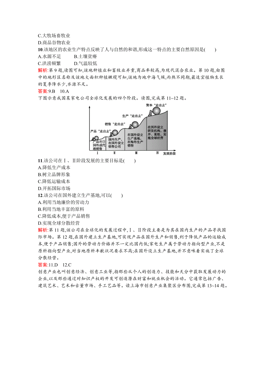 2020-2021学年地理中图必修2课后习题：第三章测评 WORD版含解析.docx_第3页