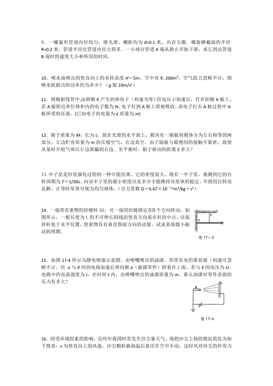 2011届高三物理二轮复习重点难点专练专题15 估算及物理模型方法专题.doc_第2页