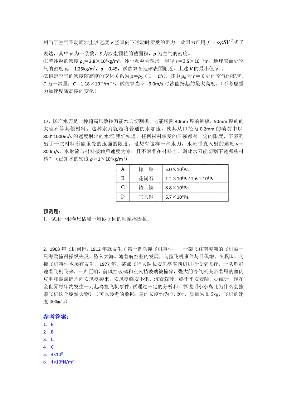 2011届高三物理二轮复习重点难点专练专题15 估算及物理模型方法专题.doc_第3页