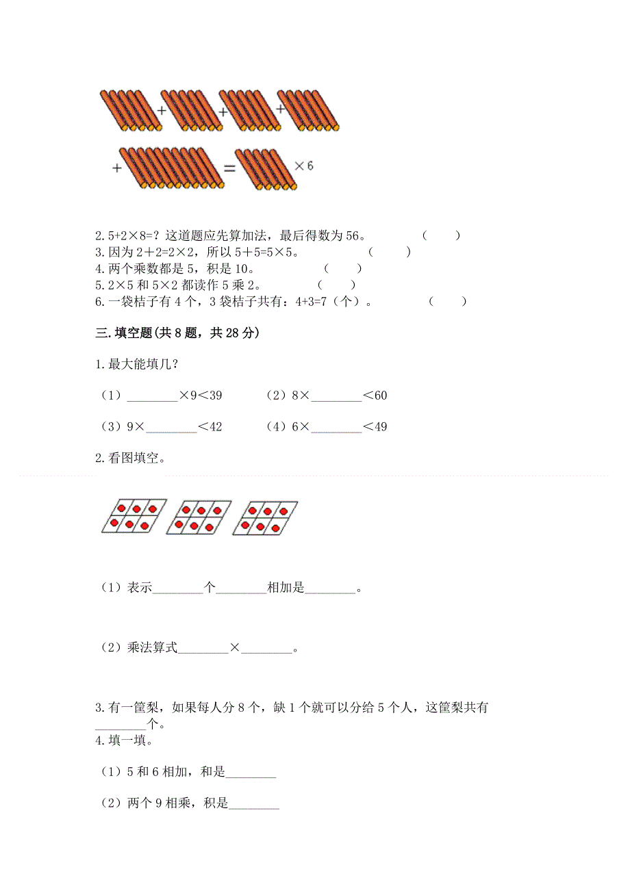 小学二年级数学表内乘法练习题含答案【研优卷】.docx_第2页