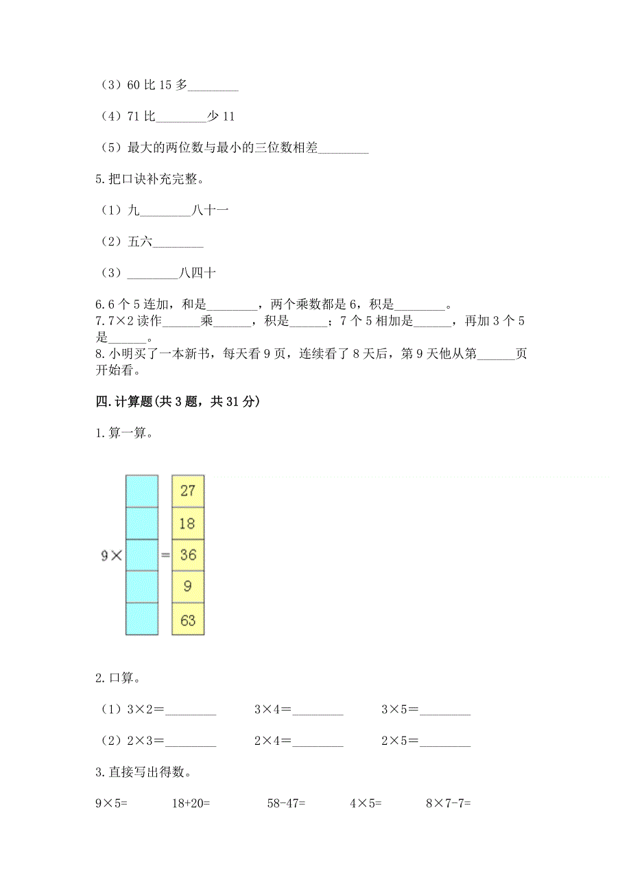 小学二年级数学表内乘法练习题含答案【研优卷】.docx_第3页