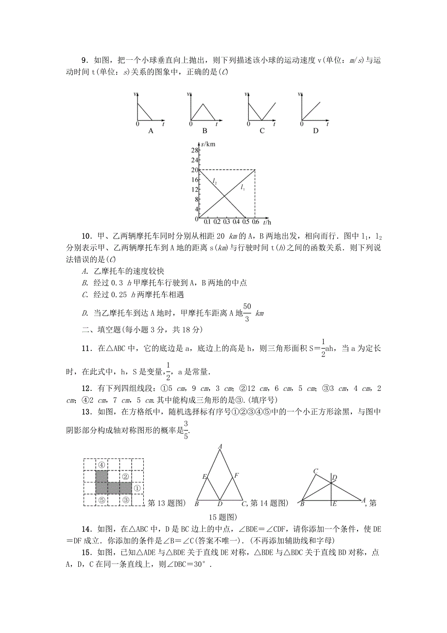 七年级数学下学期期末检测题 （新版）北师大版.doc_第2页