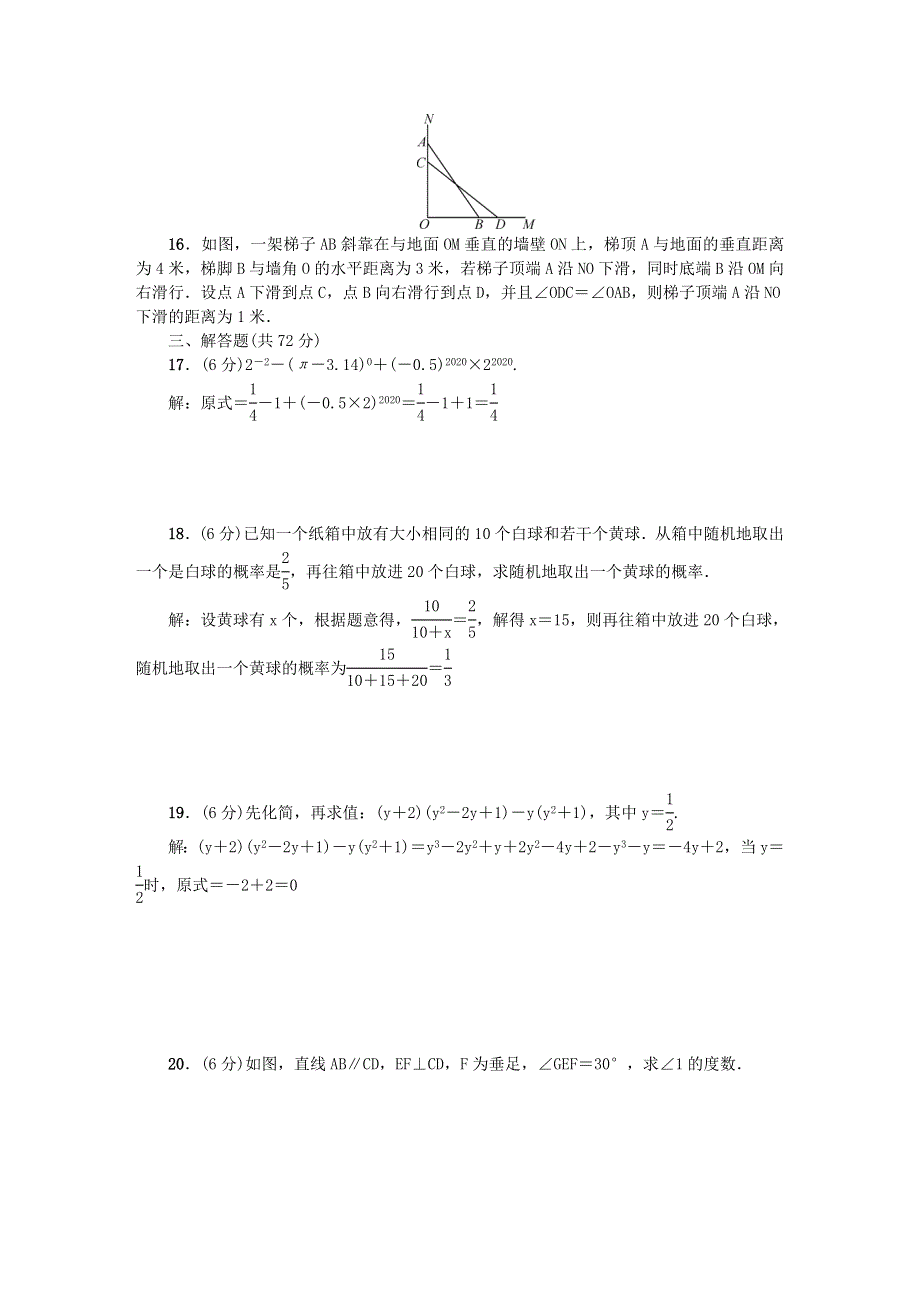 七年级数学下学期期末检测题 （新版）北师大版.doc_第3页