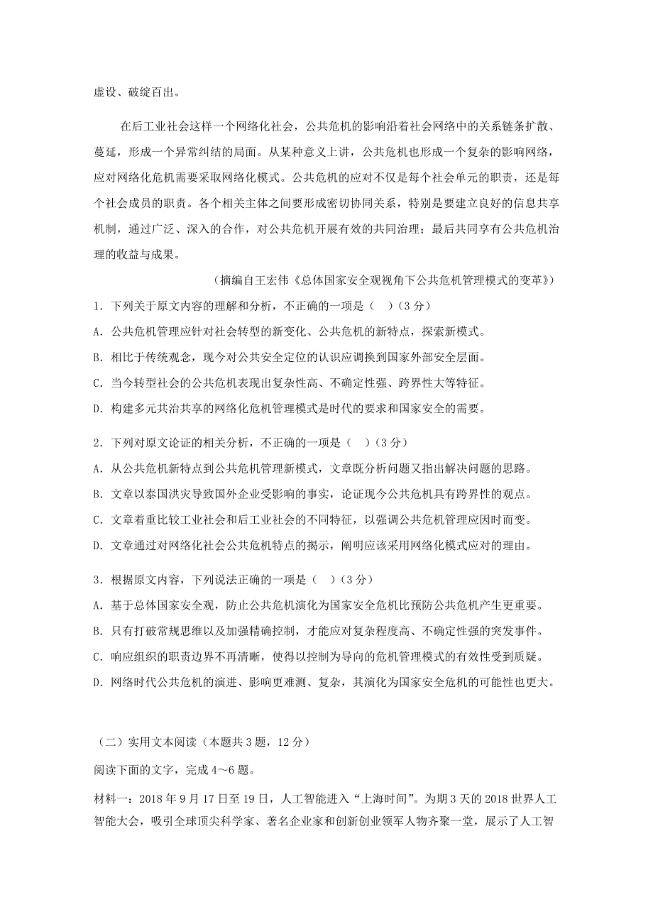 四川省凉山州2020届高三语文上学期第四次周考试题.doc_第2页