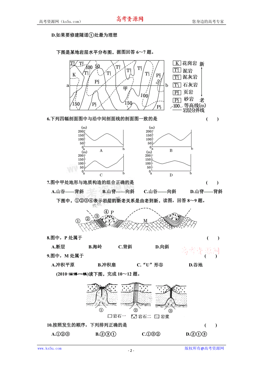 2011届高三艺术生地理复习同步课时训练：山地的形成.doc_第2页