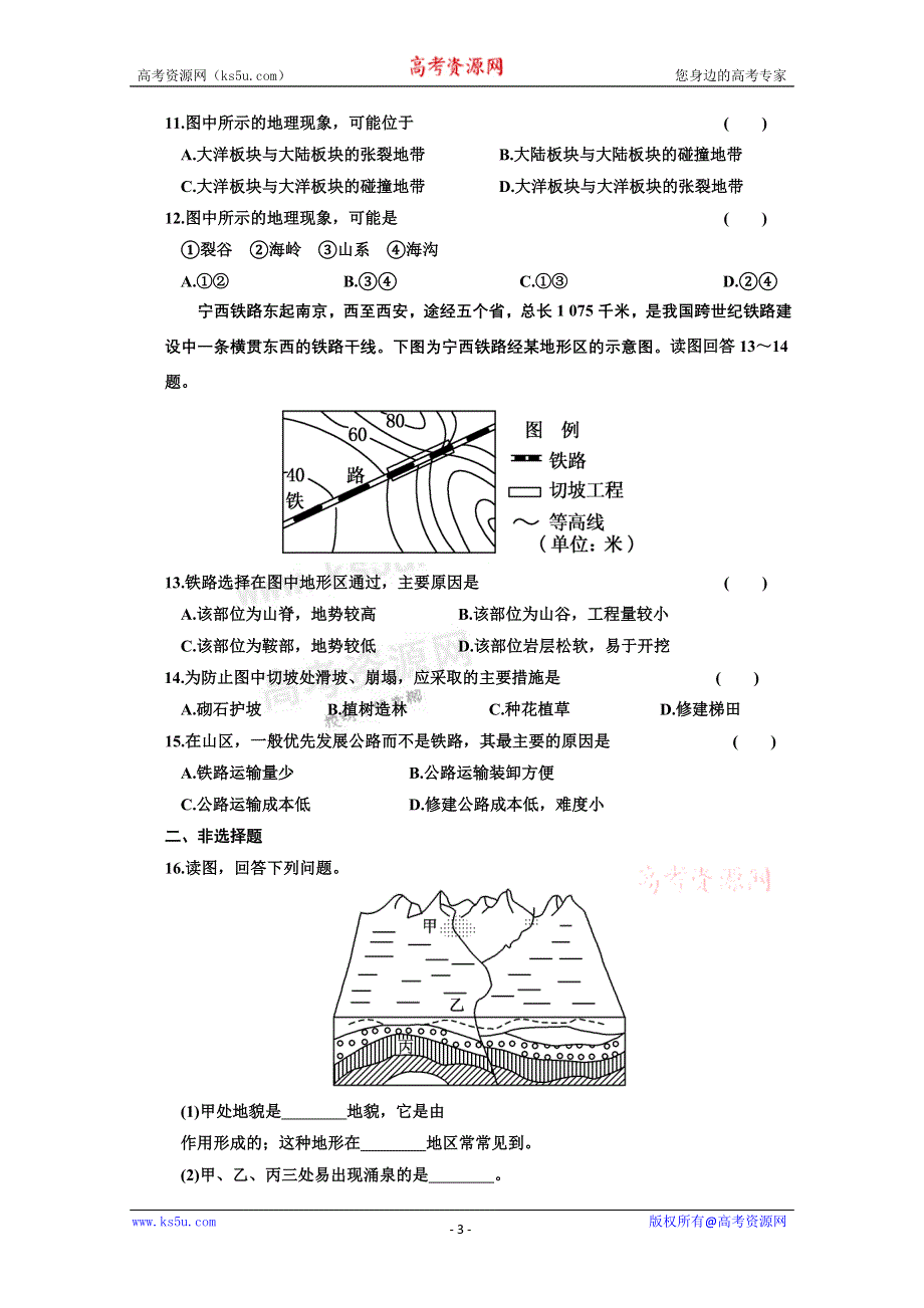 2011届高三艺术生地理复习同步课时训练：山地的形成.doc_第3页