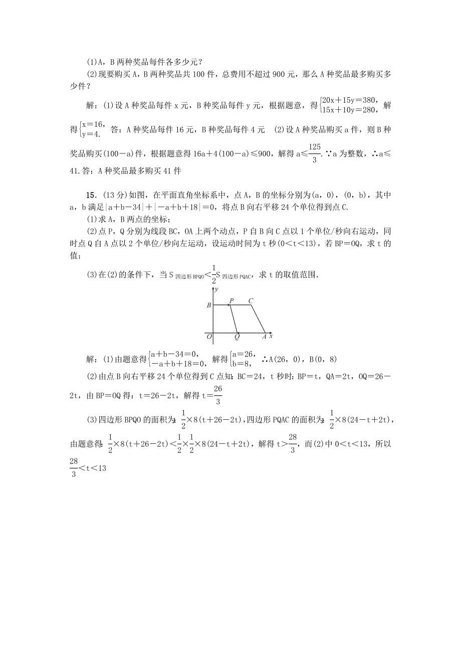 七年级数学下册 阶段测试(十)期末复习(一)（新版）新人教版.doc_第3页