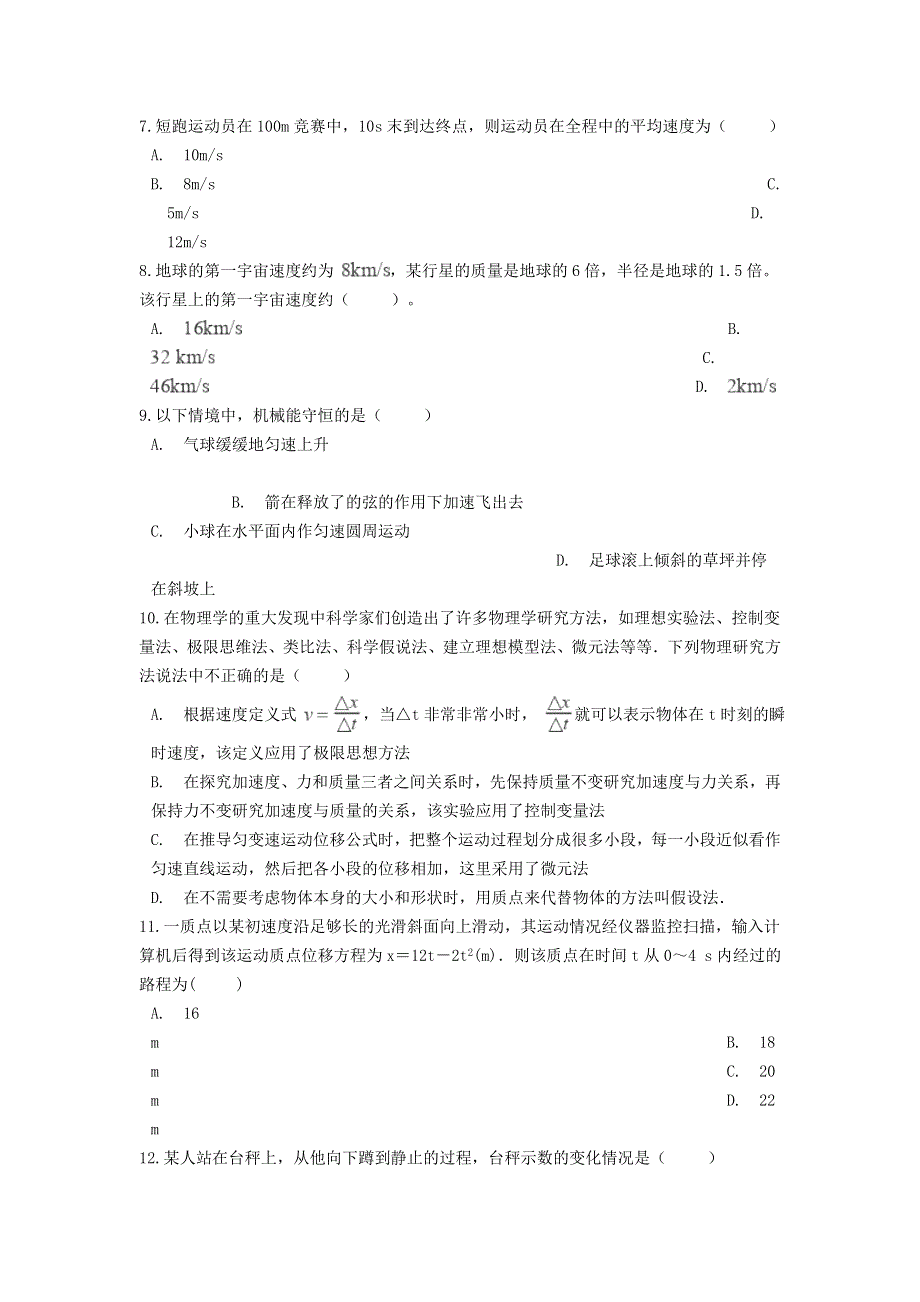 云南省普洱市景东彝族自治县第一中学2020-2021学年高一物理下学期6月月考试题.doc_第3页