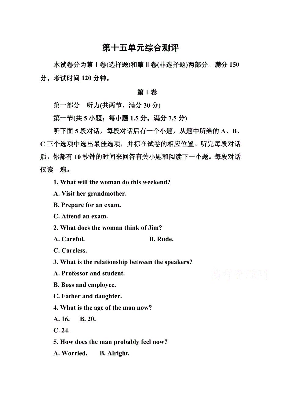 《名师一号》2014-2015学年高中英语（北师大版）必修5随堂演练：第十五单元综合测评.doc_第1页