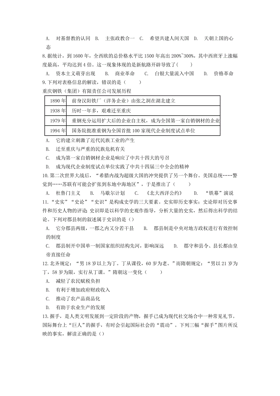 云南省普洱市景东彝族自治县第一中学2020-2021学年高一历史下学期期末质量检测试题.doc_第2页