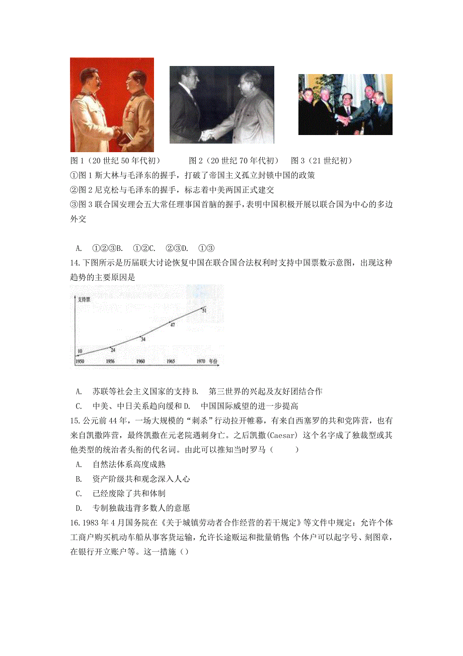 云南省普洱市景东彝族自治县第一中学2020-2021学年高一历史下学期期末质量检测试题.doc_第3页