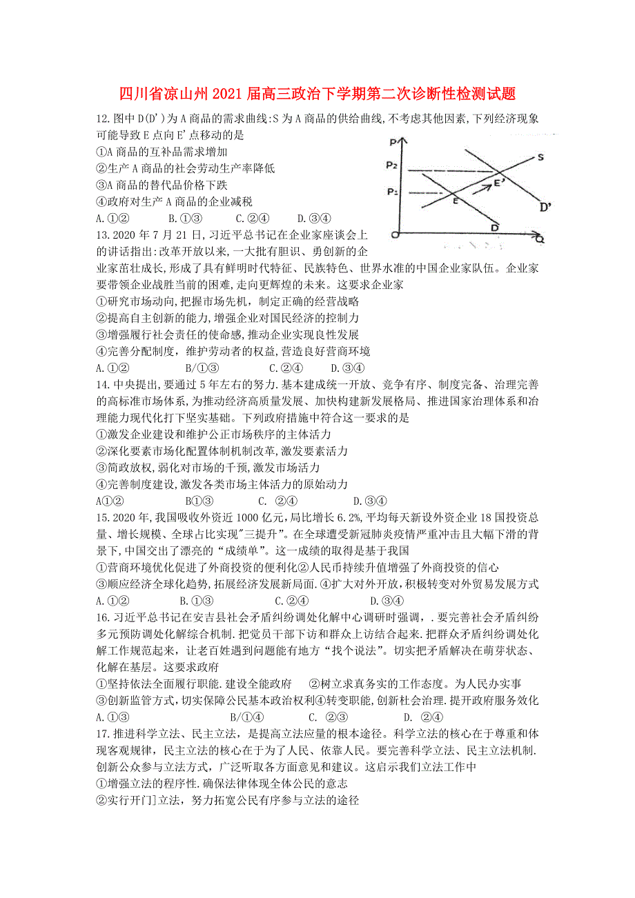 四川省凉山州2021届高三政治下学期第二次诊断性检测试题.doc_第1页