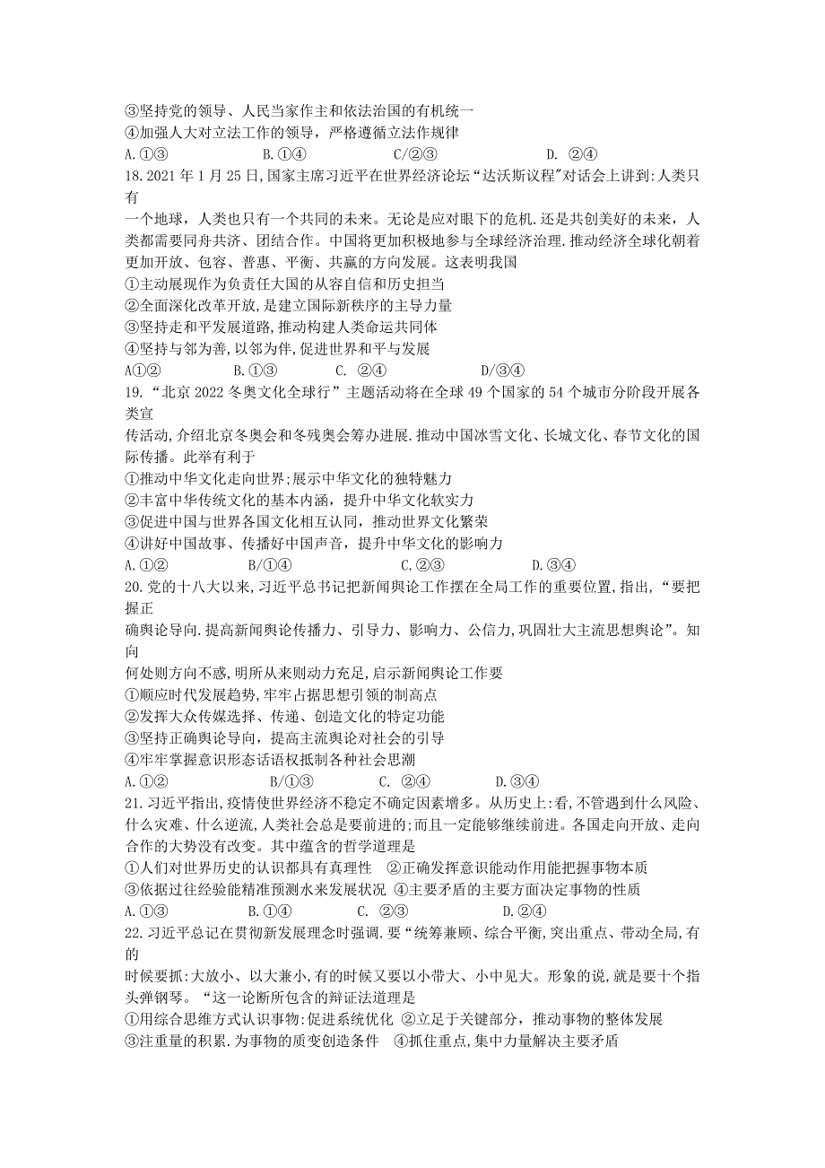 四川省凉山州2021届高三政治下学期第二次诊断性检测试题.doc_第2页