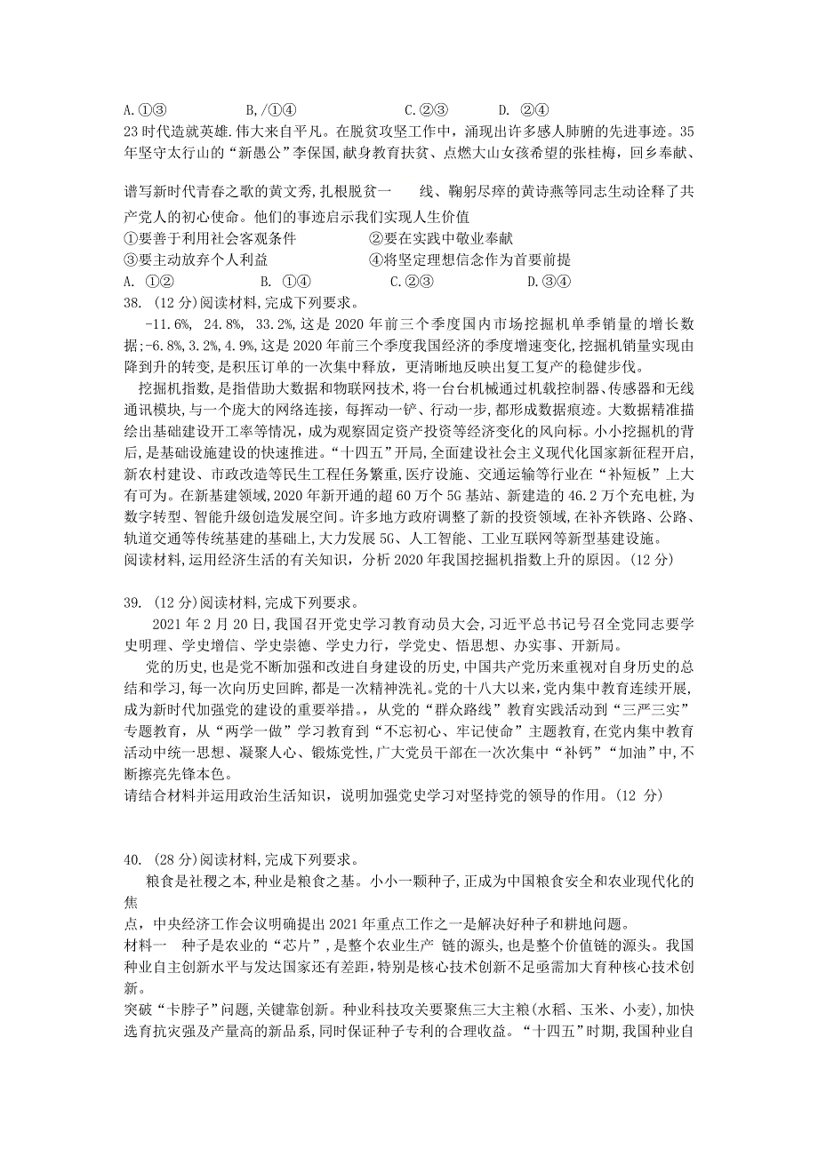 四川省凉山州2021届高三政治下学期第二次诊断性检测试题.doc_第3页