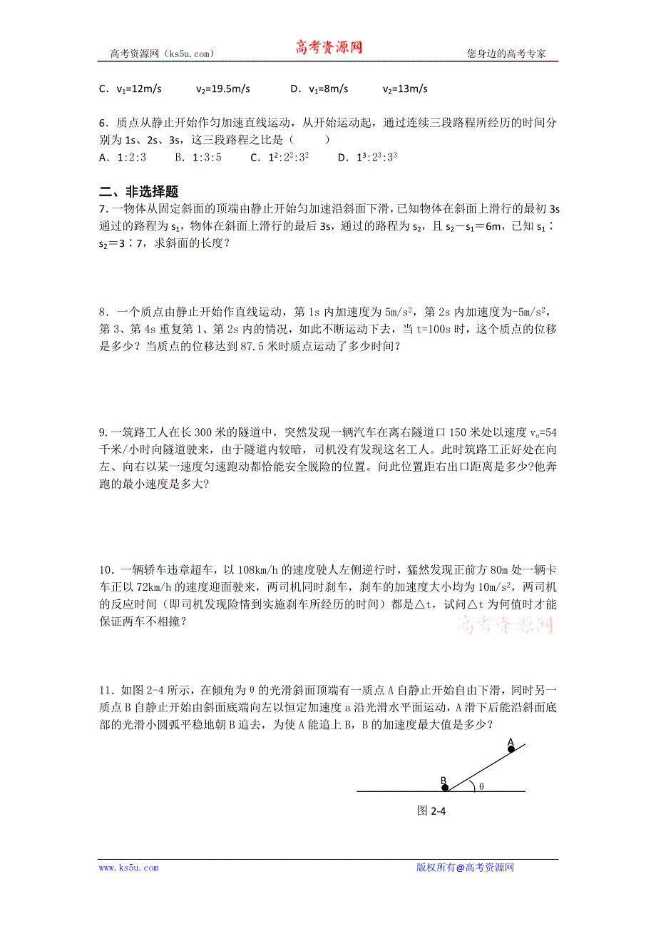 2011届高三物理二轮复习重点难点专练专题2 直线运动.doc_第2页