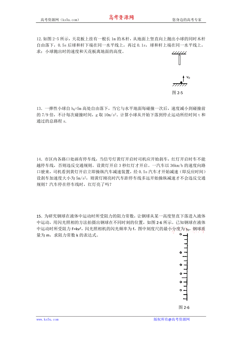 2011届高三物理二轮复习重点难点专练专题2 直线运动.doc_第3页