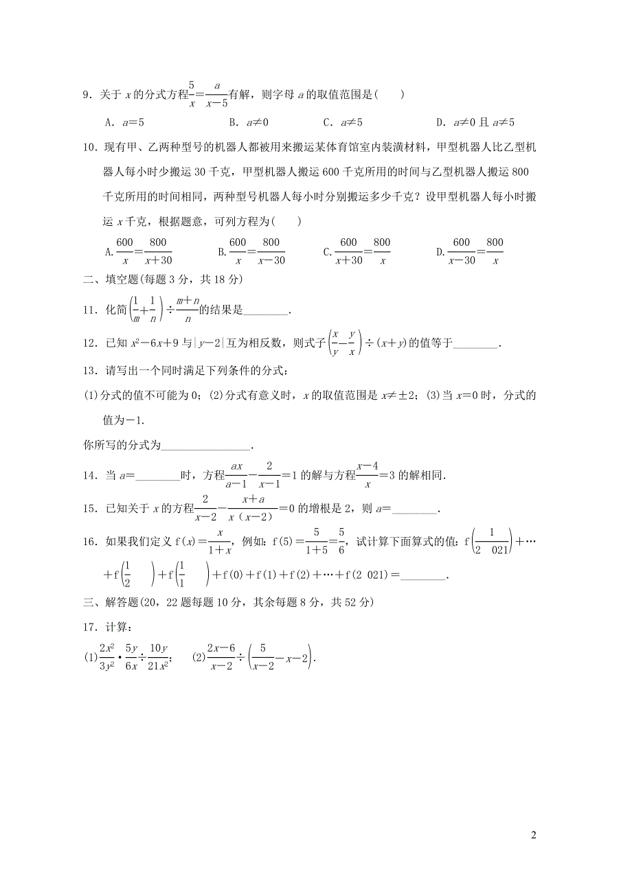 七年级数学下册第9章分式达标测试卷（沪科版）.doc_第2页