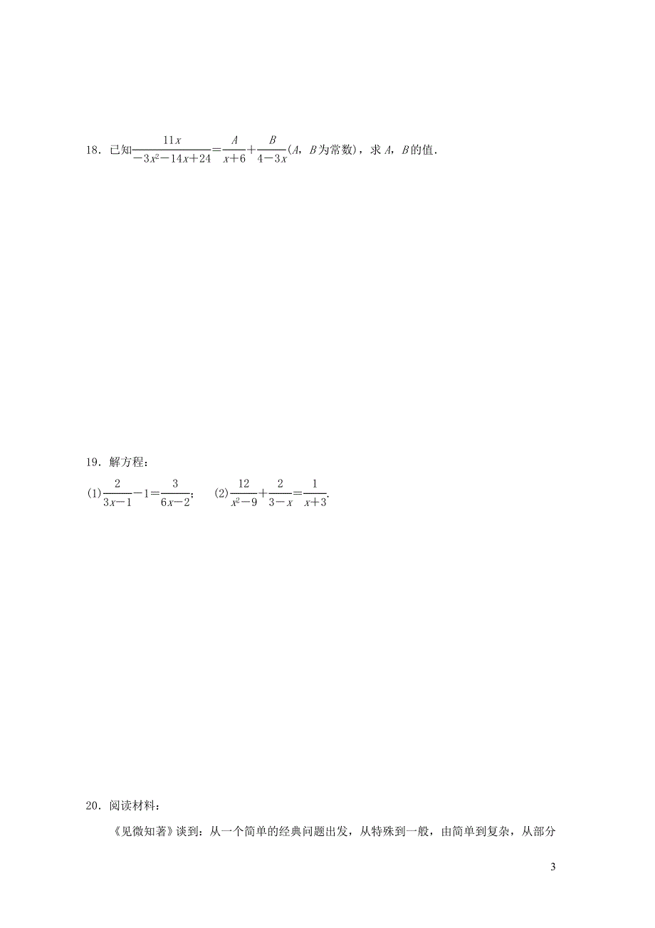 七年级数学下册第9章分式达标测试卷（沪科版）.doc_第3页