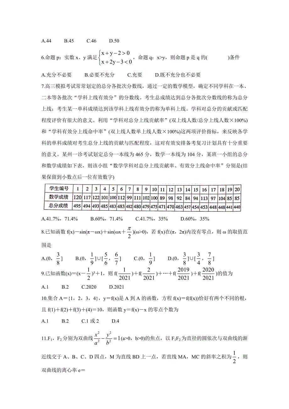 四川省凉山州2021届高三下学期第二次诊断性检测 数学（文） WORD版含答案BYCHUN.doc_第2页